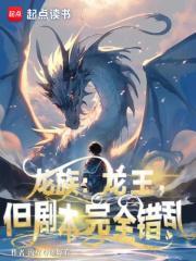 但剧本完全错乱txt