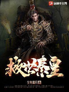 救世秦皇 聚合中文网