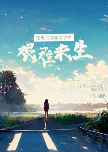 在男频里艰难求生