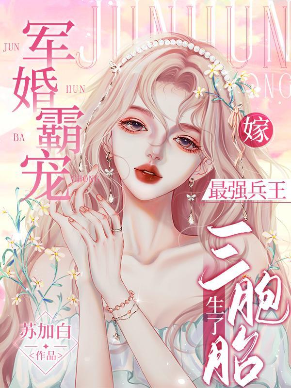 小军嫂