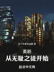 美剧大恶人从无耻之徒开始 免费阅读无弹窗