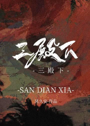 三殿下徐昊