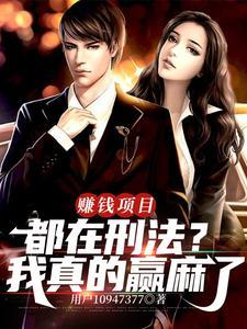 赚钱的刑法有哪些?
