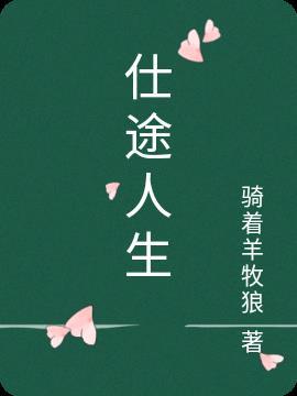 官途登天巅峰