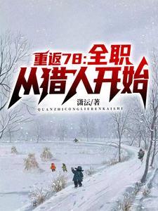 重生1978年