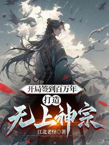 开局被小哥挖出来笔趣阁