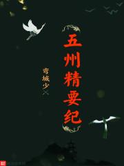 五州指哪五州