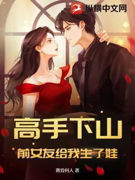 前女友帮我生了个孩子