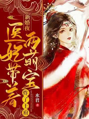 神医嫡妃完整版免费