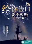 告白要送礼物吗