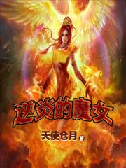 逆炎番外驯宠