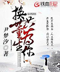重生只为爱你免费阅读