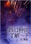 西幻战争系种田文
