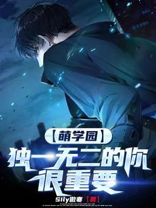 萌学园之圣战再起央视网