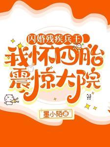她提离婚首长红了眼全文免费阅读