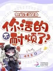 阎王叫他