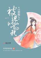 被破修仙的我只想嫁人