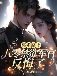 八零离婚