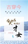今天也做满分才女全文免费阅读