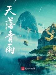 天晴雨落是什么意思