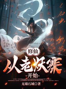 修仙老哥
