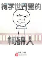 柯学之柯研人