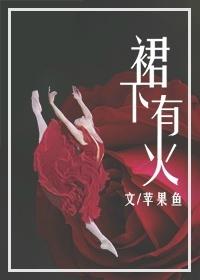 裙子底下到底有什么?