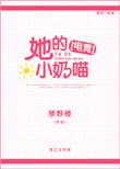 她的小奶狗[娱乐圈