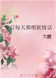 皇后每天都在