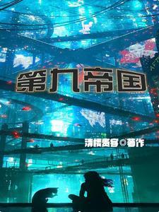一起堕落吗神明杜休女主是谁