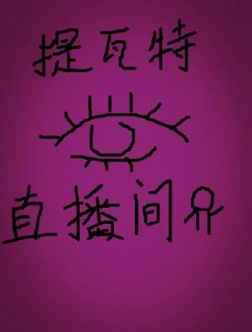 原神我的朋友遍布提瓦特晋江文学城