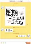 星期一二三四五六七英文简写