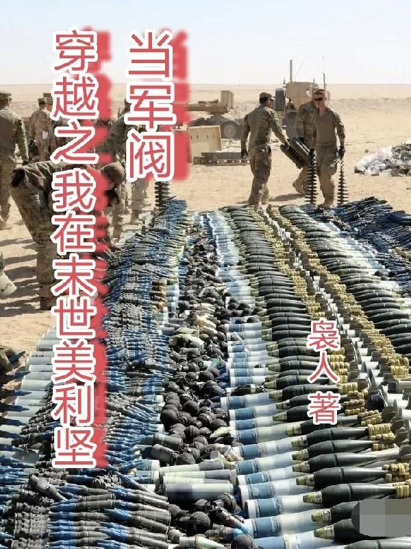 我在末世美美美
