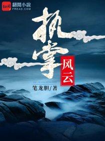 执掌风云萧峥结局是什么