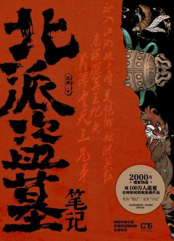 北派盗墓笔记小萱