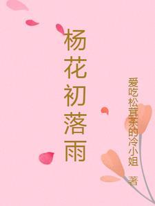 杨花落水为浮萍是指什么生肖