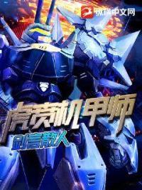 虎贲系列