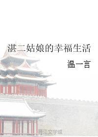 谢府姑娘的宅门日常