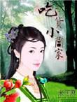 美食小当家是什么