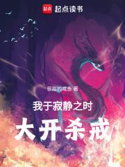 大开杀戒!  免费