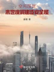 空间囤货末世文