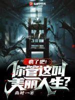疯了吧你管这叫网球免费阅读