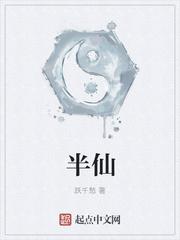 半仙算命