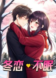 冬恋的原唱