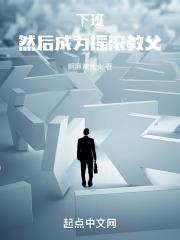 下班然后成为摇滚教父TXT