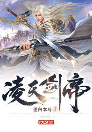 凌天剑主