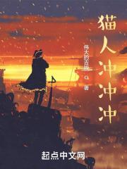 猫猫冲冲冲表情包