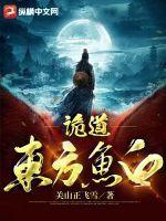 东方鱼白肚打一正确生肖