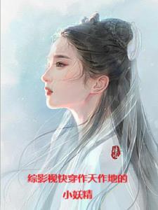 综影视三生三世原创