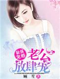 最强宠婚老公